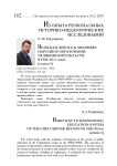 Нелегкая дорога к знаниям: народное образование Челябинской области в 1920-30-х годах (статья 1)