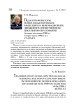 Педагоги-новаторы, новое педагогическое мышление и инновационное движение в отечественном школьном образовании (вторая половина 1980-х - вторая треть 1990-х гг.). Статья 2
