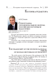 Стенограмма VII Национального форума российских историков педагогики