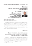 Музыка в школе: учебно-методическое обеспечение (из практики первых послеоктябрьских лет)