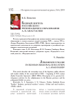 Видный деятель российского регионального образования А. И. Анастасиев