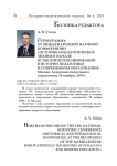 Стенограмма XV международной научной конференции "Историко-педагогическое знание в начале III тысячелетия: инновации в истории педагогики и современном образовании" Москва, Академия социального управления, 14 ноября, 2019 г