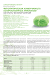 Фенотипическая изменчивость количественных признаков капусты белокочанной