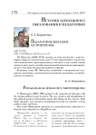 Педагогические идеи Ш. Монтескье