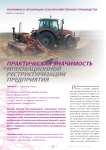 Практическая значимостьинновационной реструктуризации предприятия