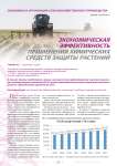 Экономическая эффективность применения химических средств защиты растений