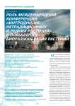 Роль международной конференции «Интродукция нетрадиционных и редких растений» в повышении биоразнообразия растений