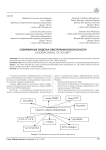 Современные средства обеспечения безопасности