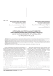 Использование программных продуктов при формировании инвестиционных проектов