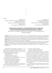 Применение объектно-ориентированного подхода для проектирования информационных систем