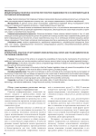 Международная практика расчетов при покупке недвижимости и ее имплементация в российской юрисдикции
