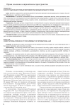 Конституционный принцип верховенства международного права