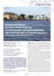 Международная научно-практическая конференция «Инновационные биотехнологии в странах ЕВРАЗЭС» и выставка «Биоиндустрия 2012»