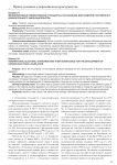 Международные избирательные стандарты и их значение для развития российского избирательного законодательства