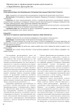 Роль финансовых расследований в профилактике финансовой преступности