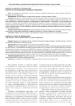 Понятие и классификация правовых принципов
