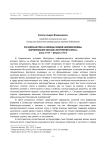 Российская пресса периода Первой мировой войны: формирование образов «внутреннего врага» (июль 1914 – февраль 1917)