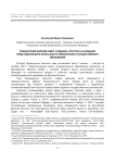 Приамурский Земский собор: создание, структура и заседания представительного органа власти Приамурского государственного образования