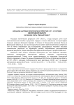 Механизм массовых политических репрессий 1937–1938 годов в Вологодской области (на примере газеты «Красный Север»)
