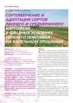 Сортоизучение и адаптация сортов раннего и среднераннего картофеля аридных условиях нижнего Поволжья на капельном орошении