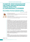 Развитие многоканальной системы финансирования сферы культуры в современных условиях