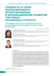 Сущность и типы маркетингового проектирования в инновационном развитии торговых розничных структур