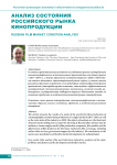 Анализ состояния российского рынка кинопродукции