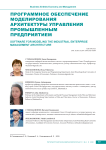 Программное обеспечение моделирования архитектуры управления промышленным предприятием