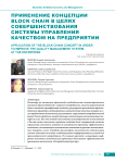 Применение концепции Block Chain в целях совершенствования системы управления качеством на предприятии
