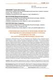 Современные факторы и проблемы развития молодежного образовательного туризма в регионах России (по материалам Республики Татарстан)