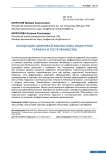 Концепция цифровой экосистемы индустрии туризма и гостеприимства