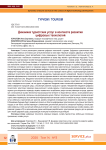 Dynamics of tourist services in the context of digital technology development