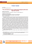 The role of foreign languages in education of future tourism industry employees