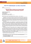 Внешний образа человека как инструментарий профессиональной социализации студентов