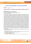 Память о войне - проблемы и перспективы теории и практики