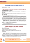 Стратегические направления развития гостиничной индустрии