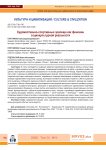Художественно-спортивные зрелища как феномен социокультурной реальности