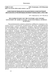 Совершенствование поддержки и экспортной экспансии агропромышленного комплекса России