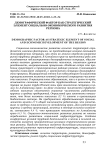 Демографический фактор как стратегический элемент социально-экономического развития региона