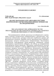 Анализ подходов к организации системы контроллинга логистических бизнес-процессов на предприятиях