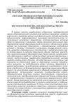 Государственная научно-образовательная политика: новые реалии