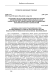 Решение педагогом общеобразовательной организации профессиональных задач в контексте регламентации дистанционных образовательных технологий
