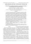 Достижения в разработке плазмонных волноводных датчиков для измерения показателя преломления