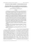 Повышение эффективности классификации гиперспектральных изображений за счет разномасштабной пространственной обработки