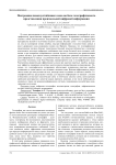 Построение помехоустойчивого кода на базе голографического представления произвольной цифровой информации