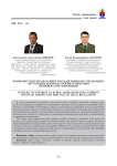 Конфликт интересов в сфере государственного управления: актуальные вопросы теории и практики правового регулирования