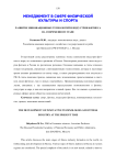 Развитие инновационных технологий и индустрии фитнеса на современном этапе
