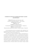 Особенности скоростно-силовой подготовки студенток в высшей школе