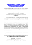 Эффекты ритмической электрической стимуляции спинного мозга на координационную структуру бегового шага