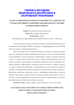 Анализ уровня физической подготовленности гандболистов группы спортивного совершенствования при поступлении в специализируемый вуз